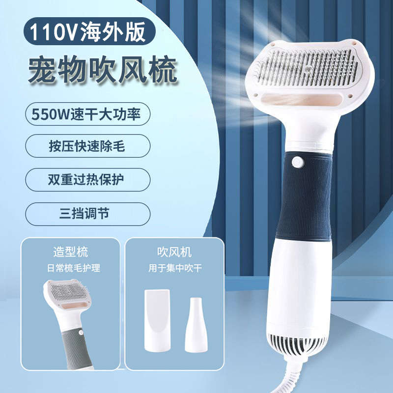 100-240v伏宠物吹风机拉毛一体吹毛梳毛洗澡神器狗狗猫专用吹风梳