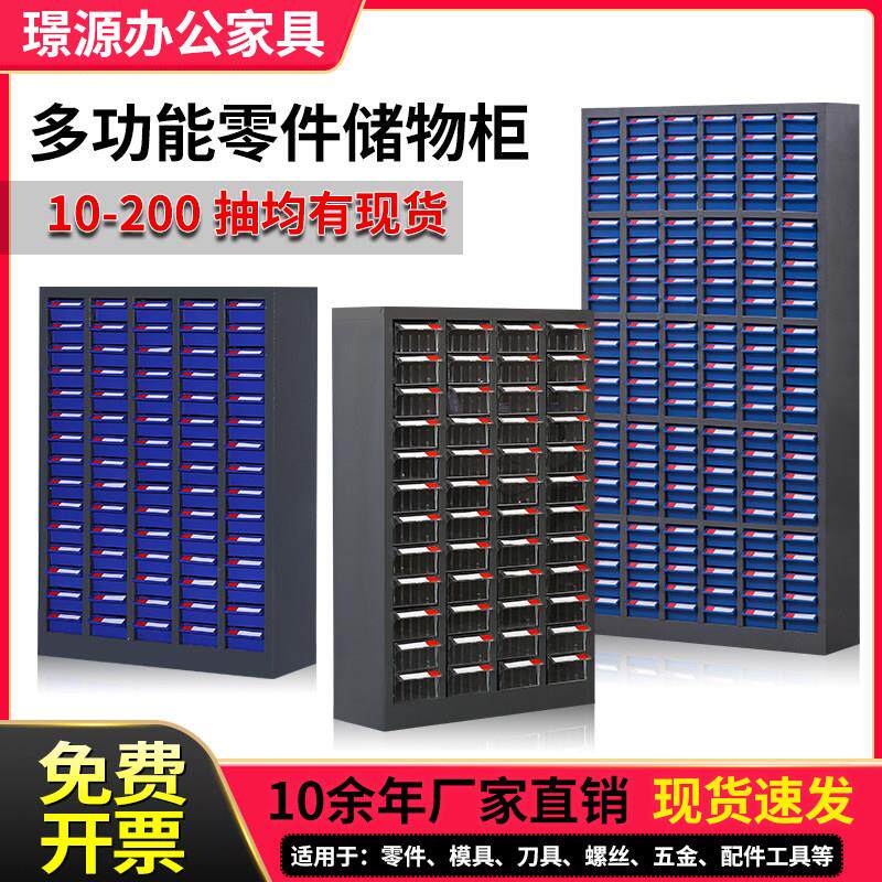 抽屉式零件柜铁皮刀具螺丝储物柜五金样品票据工具分类设备柜