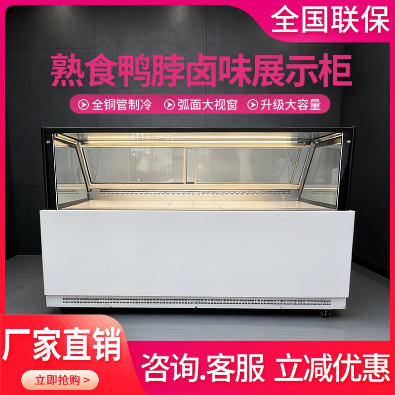 熟食展示柜商用双温风冷无霜凉菜烧烤卤味鸭货保鲜冷冻冷藏鸭脖柜