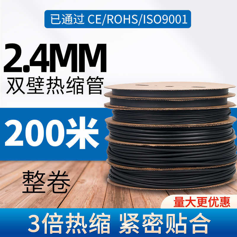管套管护套管热缩黑色chfk3客胶水带加厚双壁凡收缩倍厂家绝缘防