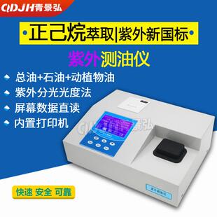 U100型紫外测油仪地表水地下水海水及工业废水油含量检测