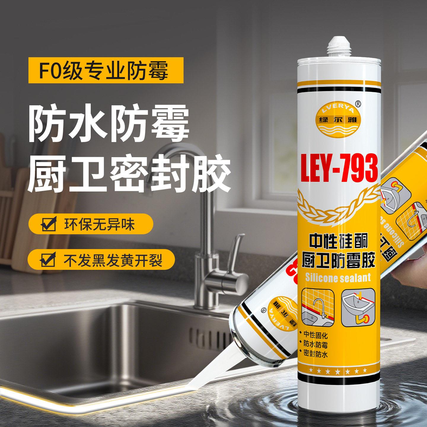 793中性玻璃胶防水防霉厨卫专用密封胶透明填缝胶防霉玻璃胶