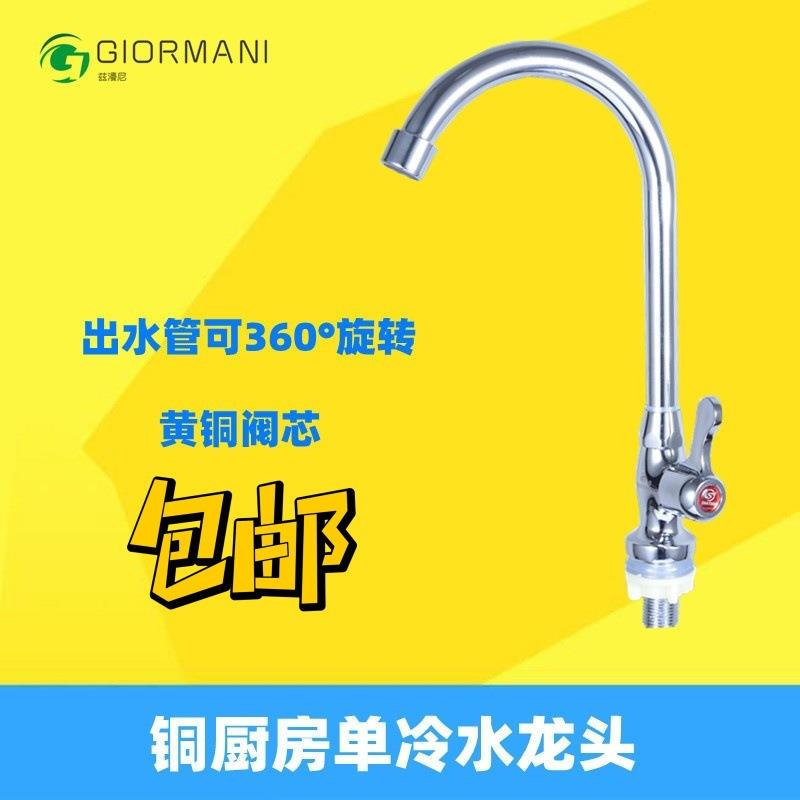 铜单冷厨房水龙头洗淘菜盆立式入墙水池水槽面盆水龙头厂家直销