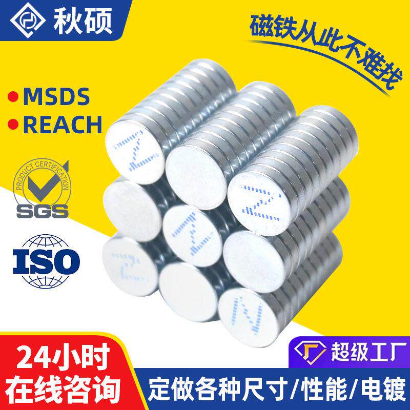 钕铁硼强磁镀锌磁铁小圆片N级标记多规格双面磁吸圆形吸铁石