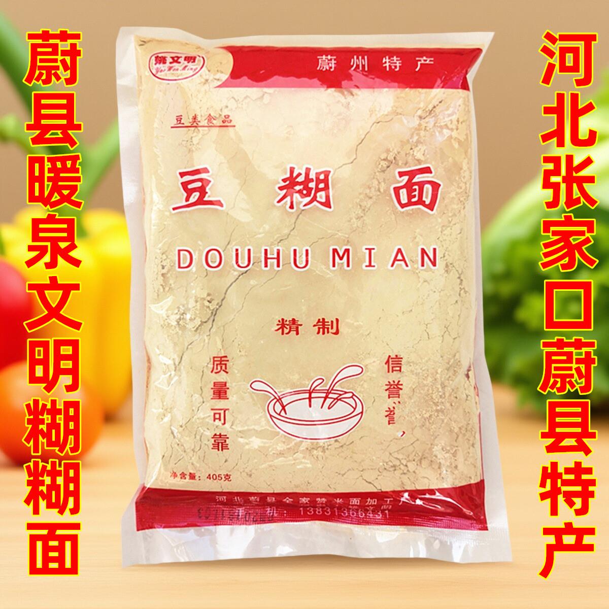 糊糊面河北张家口蔚县暖泉特产豆面糊糊蔚州炒熟豌豆扁豆粉糊糊面