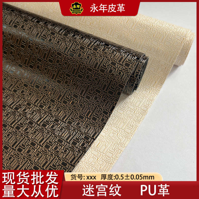 复古迷宫纹皮革厂家批发ipad保护革酒盒相册封面皮料马航迷宫PU革