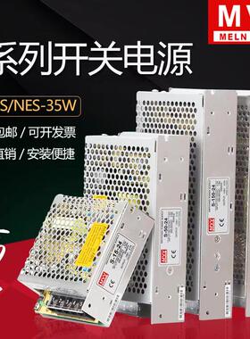 明纬开关电源S-50/120/250/350/明伟变压器220转DC直流24V12V5V