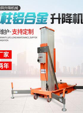 生产单桅柱铝合金升降机高空作业电动液压升降平台铝合金升降机