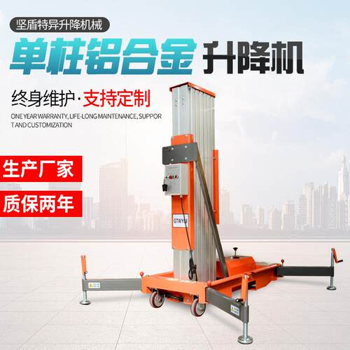 生产单桅柱铝合金升降机高空作业电动液压升降平台铝合金升降机