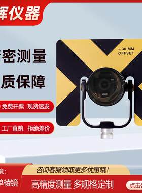 厂家适用于国产全站仪工程测量测绘拓普康大棱镜监测变形测距