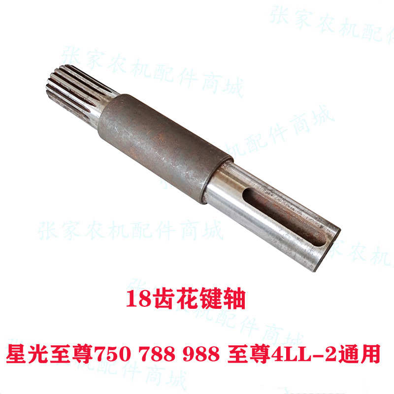 星光988 788收割机配件无级变速器动力输出轴连接套18齿花键套轴