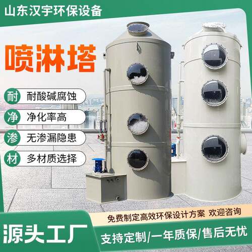 喷淋塔工业废气漆雾过滤净化废气处理设备酸碱气体洗涤pp喷淋塔