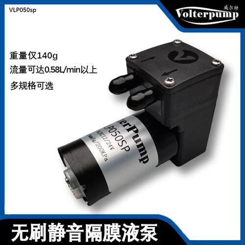 微型隔膜泵VLP050SP大流量直流无刷电泵医疗美容小型水泵真空泵