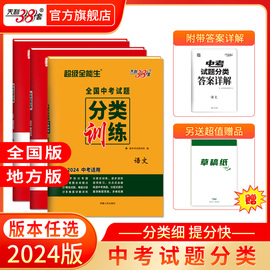 科目任选2024版天利38套中考试题分类专项提升巩固基础题提分真题模拟选择完形函数通用河北浙江重庆四川安徽广东福建