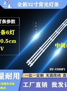 适用上海HDLED32A8(J)灯条MS-L1850 V2 3条6灯6V铝背光灯条