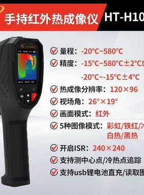 鑫思特HT-H100LQ手持红外线热成像仪地暖电力热水管热成像测漏仪