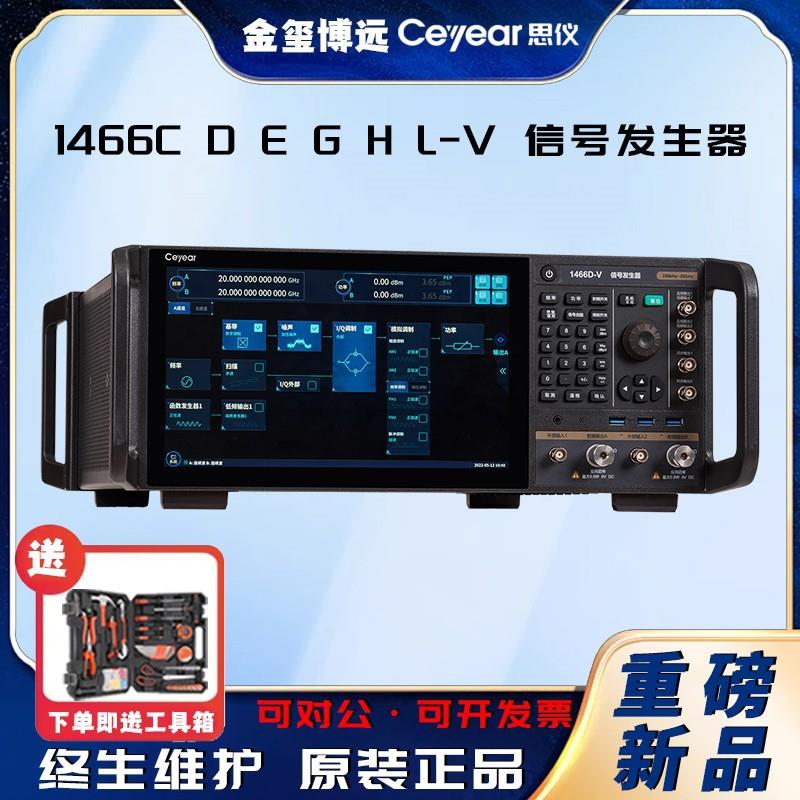 1466CDEGHL-V信号发生器