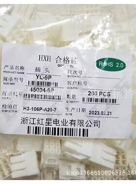 红星接插件9YL-YNI1P2P3P4P6P8PP2P16P间距4.5M1MHX45004
