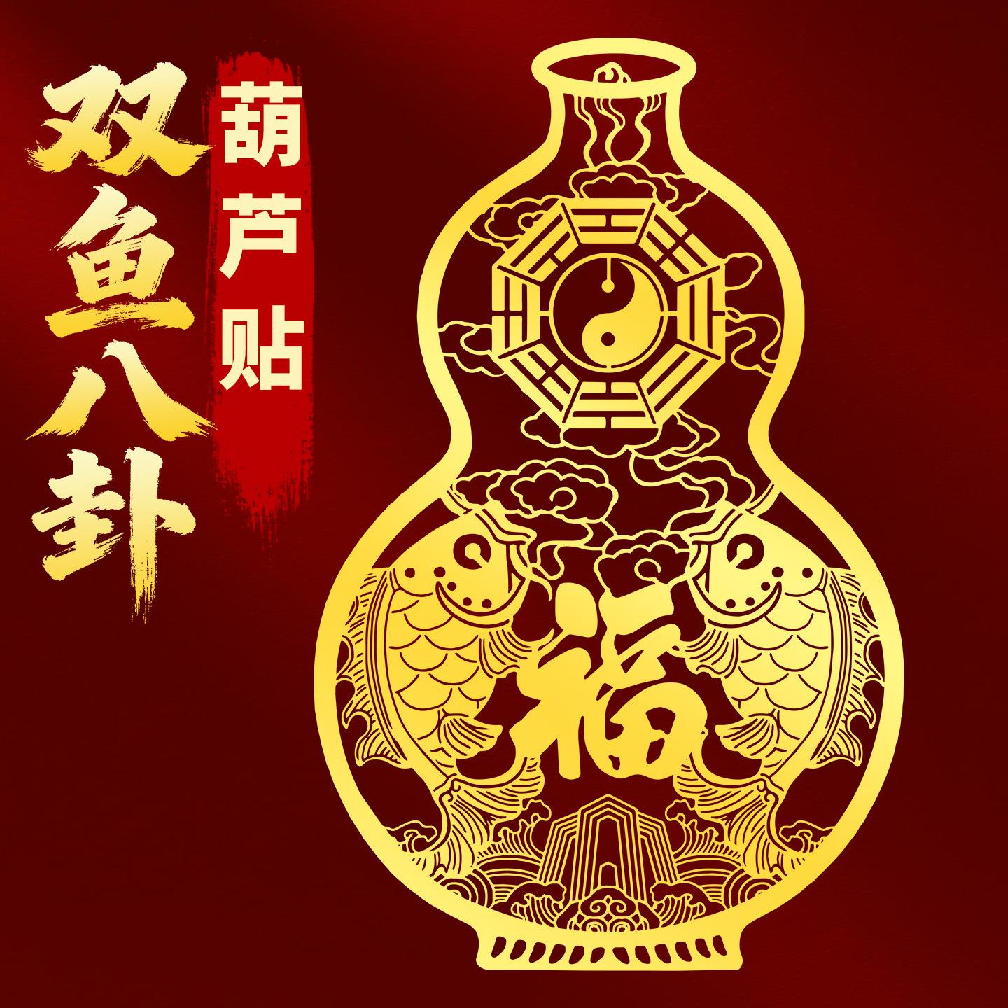 双鱼八卦葫芦富贵鱼金属贴纸穿堂风挂件摆件煞玄关大门对窗户