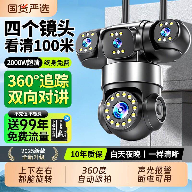 监控器360度无死角室外家用摄像头手机远程4G无需网络高清摄影头