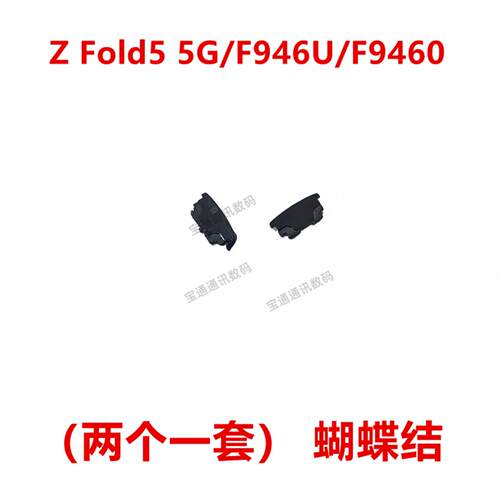 适用于三星Z Fold5 5G/F946U/F9460蝴蝶结转轴扣铰链边框支架卡子