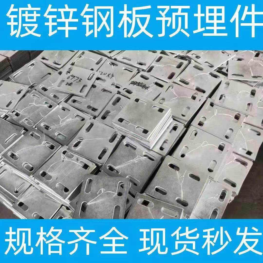 镀锌铁板预埋板幕墙配件钢管底座工程钢板钢结构连接件预埋件包邮