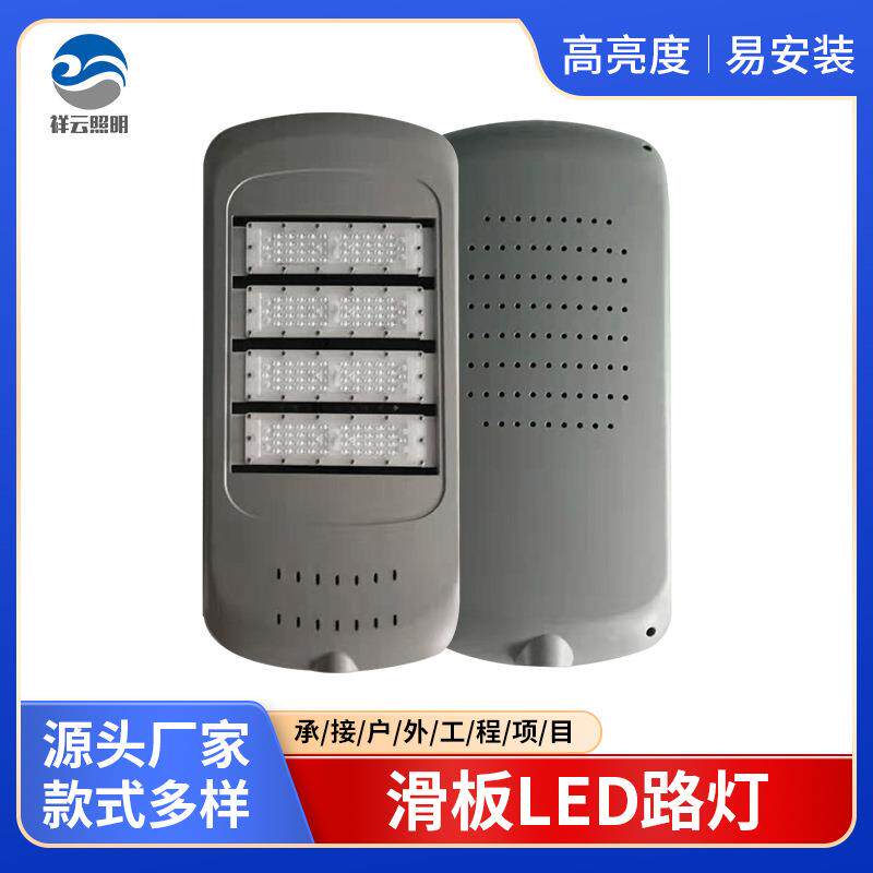 滑板LED路灯新农村照明模组路灯 户外道路小区厂区平板LED路灯头