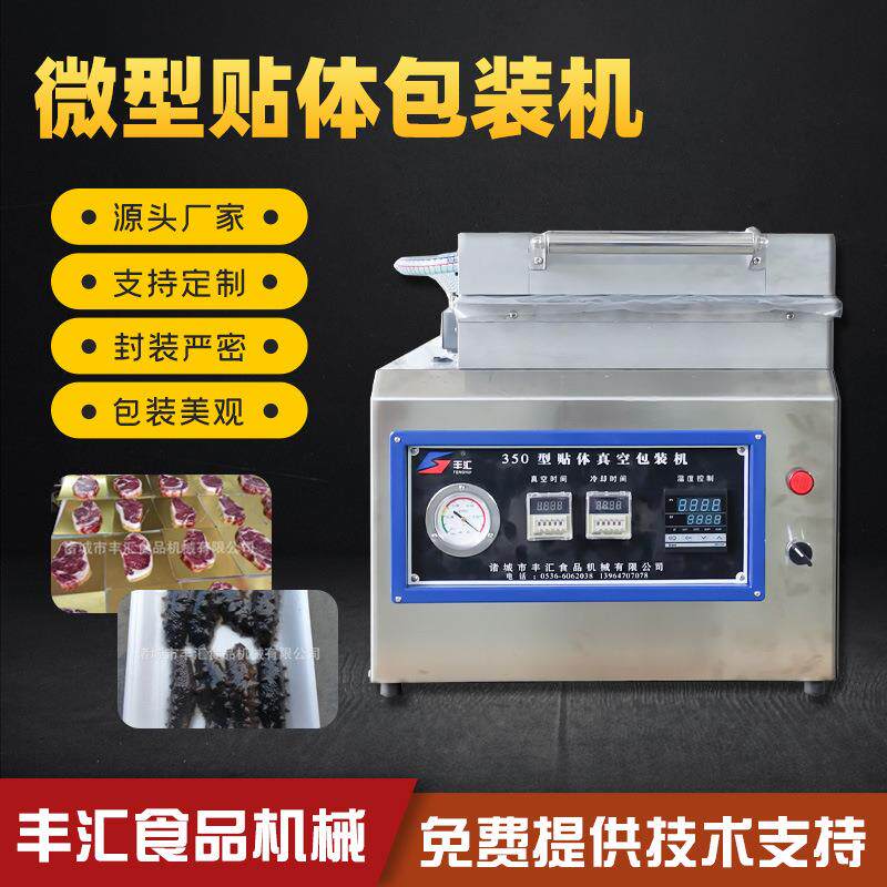 供应小型贴体真空包装机 350贴体机 微型牛排贴体真空包装机设备