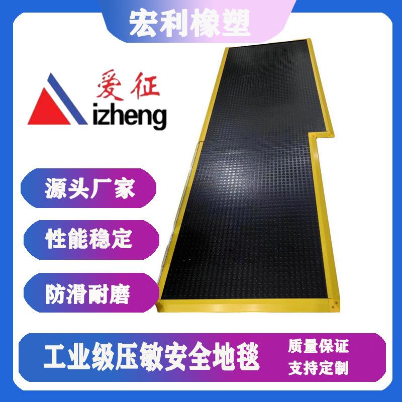 信号开关耐油压敏地垫安全地毯防水压敏开关常开常闭工业脚踏地毯