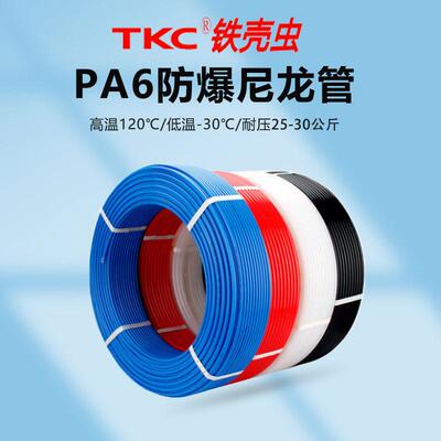 铁壳虫PA6透明彩色软管耐腐蚀塑料耐压尼龙管防爆输气输油气管