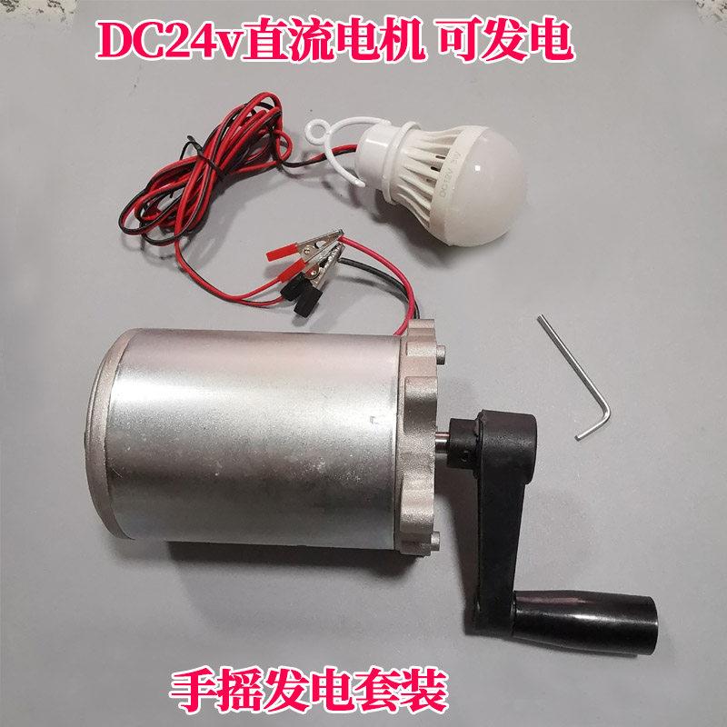 24V永磁直流电机 手摇发电套装 大功率低速马达 风力水力实验发电