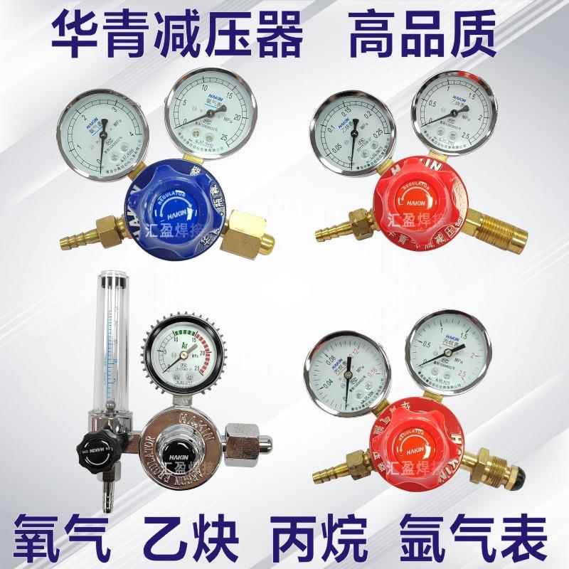 华青氩气表氧气表乙炔表丙烷表液化器减压器氮气表减压阀全铜气表