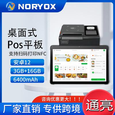 厂家11寸安卓12POS平板3+16GB多功能带80mm票据标签扫码打印NFC
