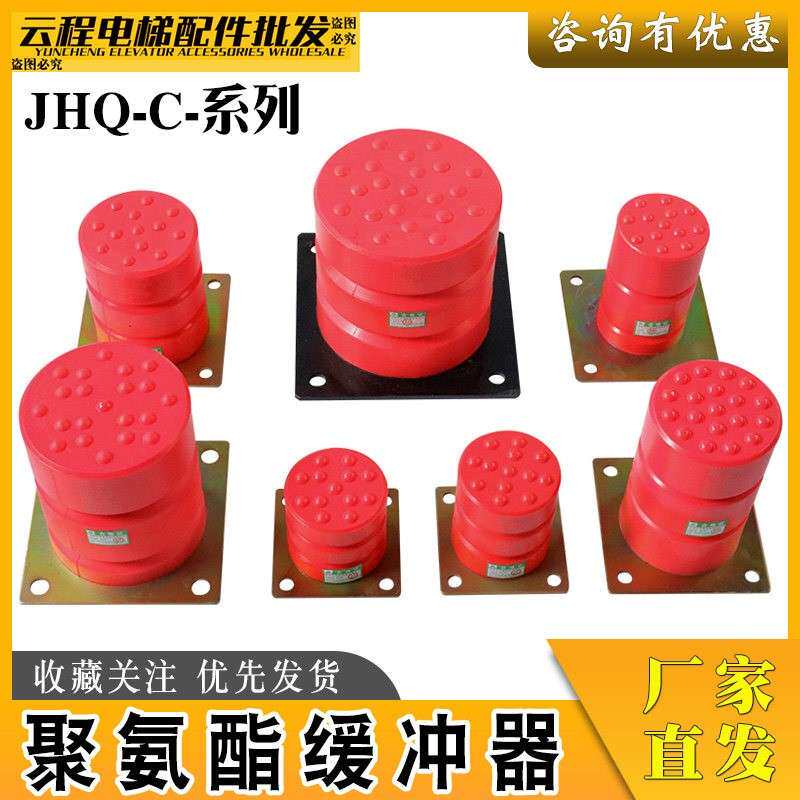 沈阳东阳电梯聚氨酯缓冲器JHQ-C-1/C-2/C-3/C-4/C-5/C-6缓冲胶垫
