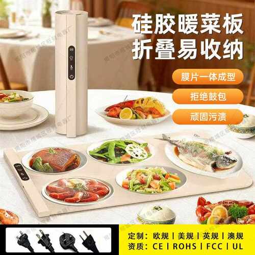 跨境新款可折叠硅胶暖菜板秋冬饭菜加热垫多功能数显餐桌保温板