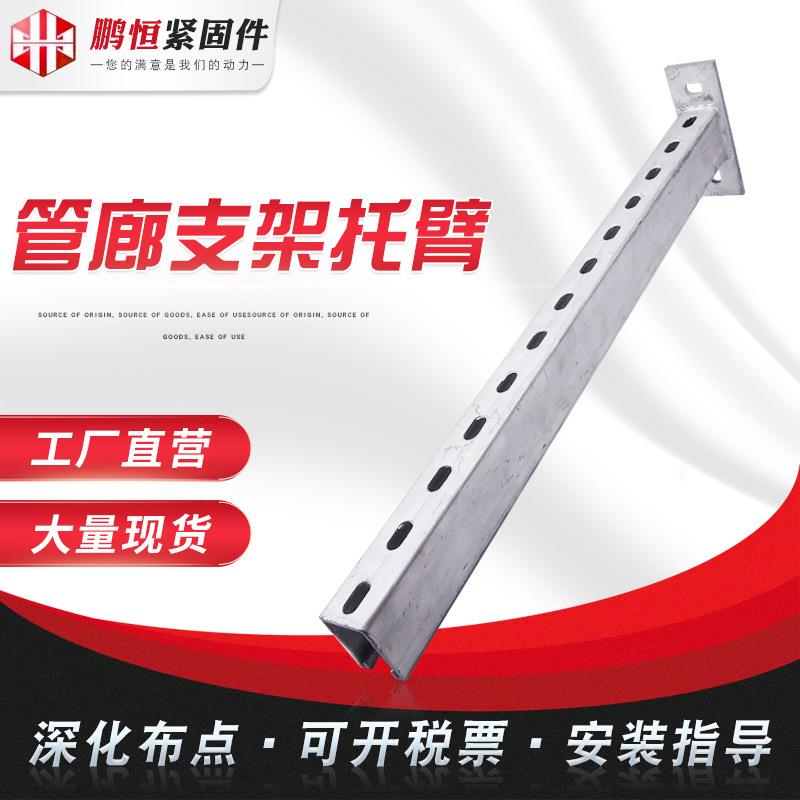 管廊托臂支架托臂抗震支架配件地下管廊电缆桥架通风管道支架