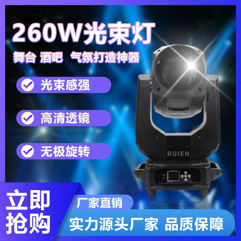 舞台260W光束灯摇头旋转图案灯宴会厅婚庆演出氛围灯镭射灯光设备