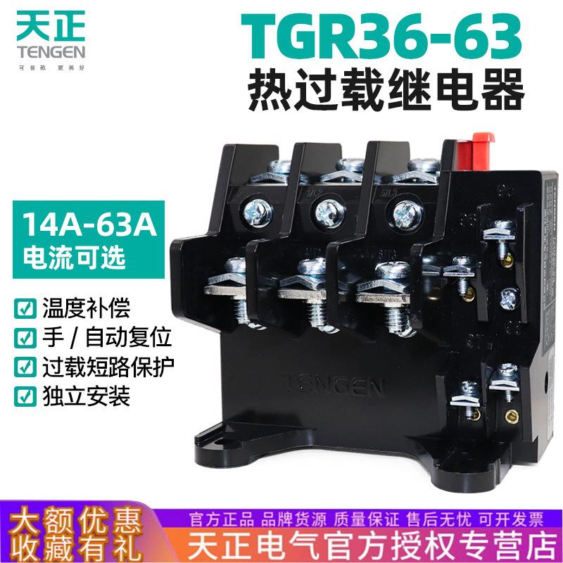 TENGEN天正TGR36-63热过载保护继电器JR16B JR36-63a45A22A32A28A