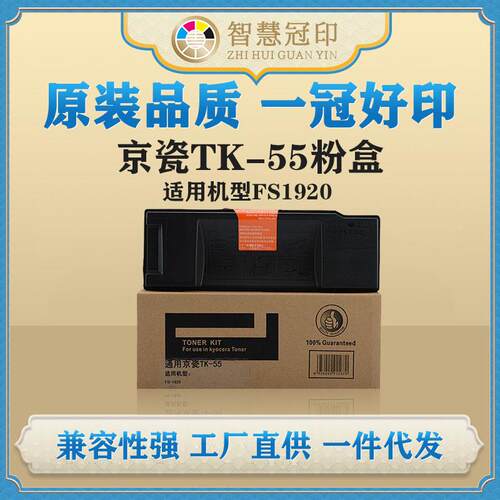 兼容京瓷TK-55粉盒Kyocera FS1920复印机粉盒墨盒