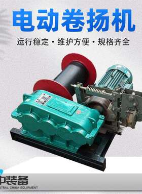 矿用电动卷扬机1t2t3t5t10t电动慢速卷扬机