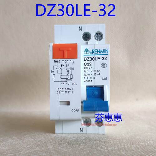 上海人民电器开 关厂DPN漏电开 关保护器DZ30LE-32安25A培20 C16