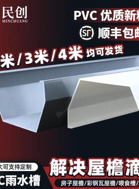 PVC天沟雨水槽灰色屋檐导水槽U型槽落水槽白房檐接水槽排水系统管