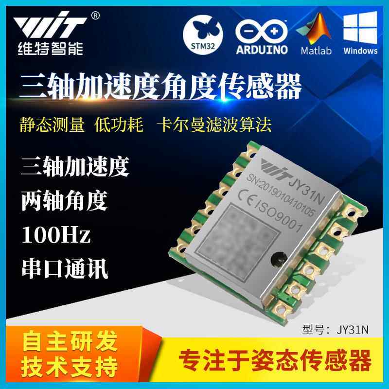 串口3轴加速度计卡尔曼滤波LIS3DH芯片角度姿态感测器模块JY31N