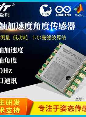 串口3轴加速度计卡尔曼滤波LIS3DH芯片角度姿态感测器模块JY31N