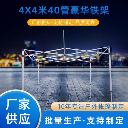 4X4米40管豪华铝合金佛山折叠帐篷支架折叠伸缩架遮阳篷雨篷支架