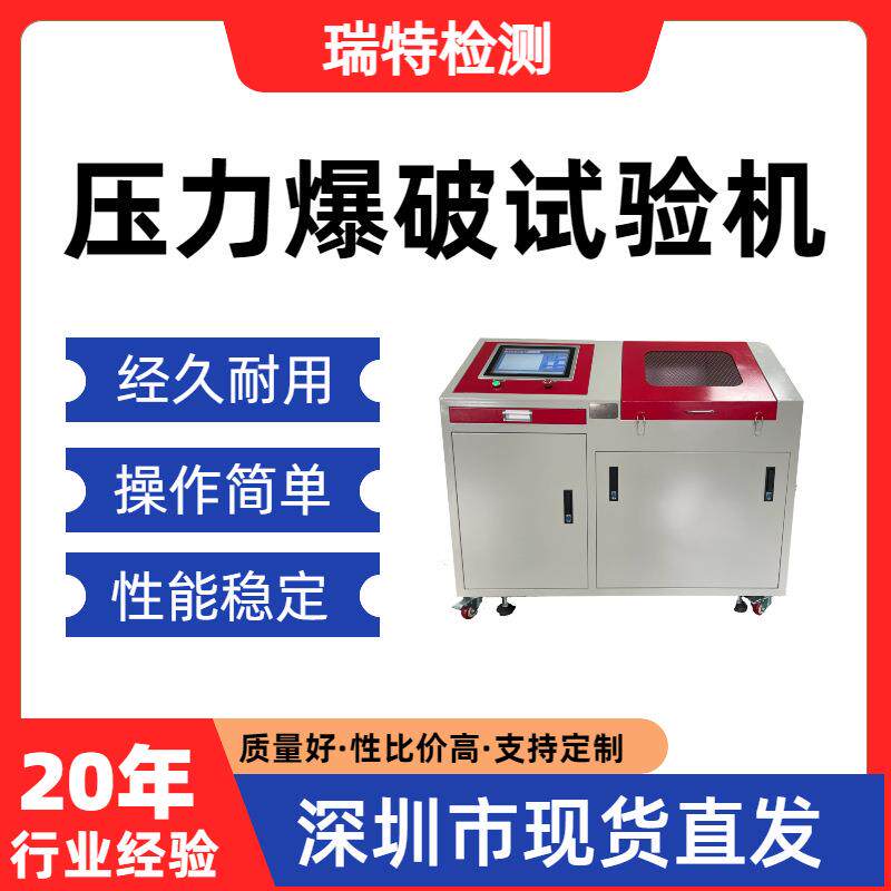 压力爆破试验机汽车制动软管/冷却/燃油供给/空调系统爆破试验