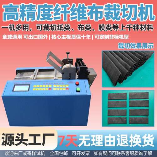 精度纤维布裁切机全自动无纺布碎花布切布机小型薄纸砂纸剪切机