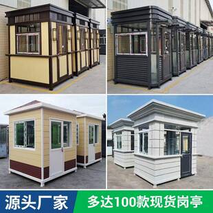 钢结构岗亭休息值班室治安亭成品门卫亭户外可移动收费保安亭厂家