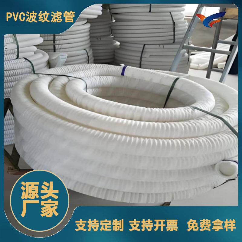 鱼池过滤器池塘用水管PVC波纹滤管厂家真空预压用软式滤水管