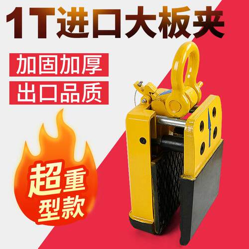 石材大板夹1吨 吊装夹具花岗岩大理石板材安装夹钳吊钳重型起重钳